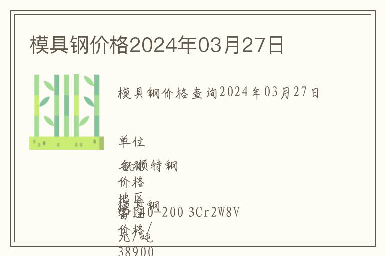 模具鋼價格2024年03月27日