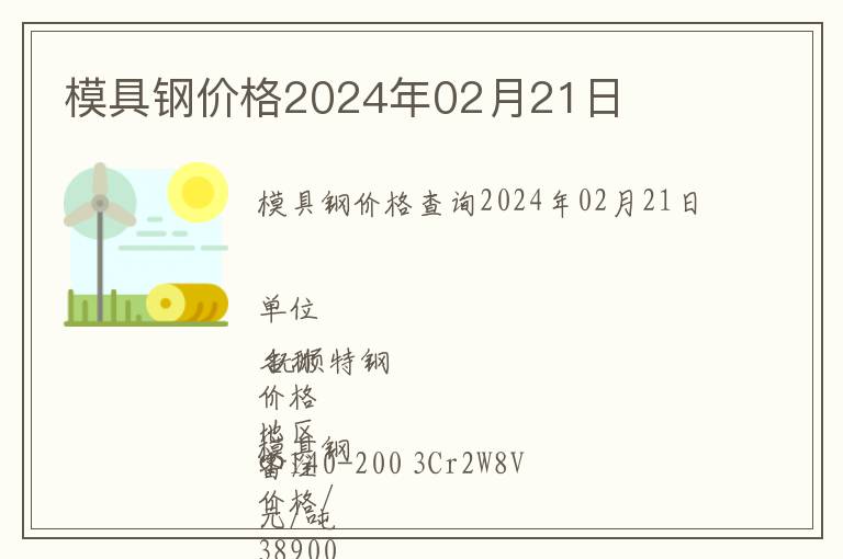 模具鋼價格2024年02月21日