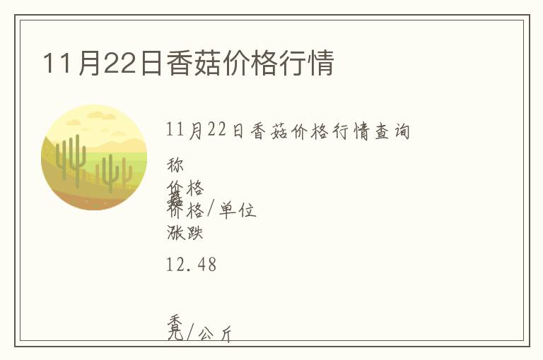 11月22日香菇價格行情
