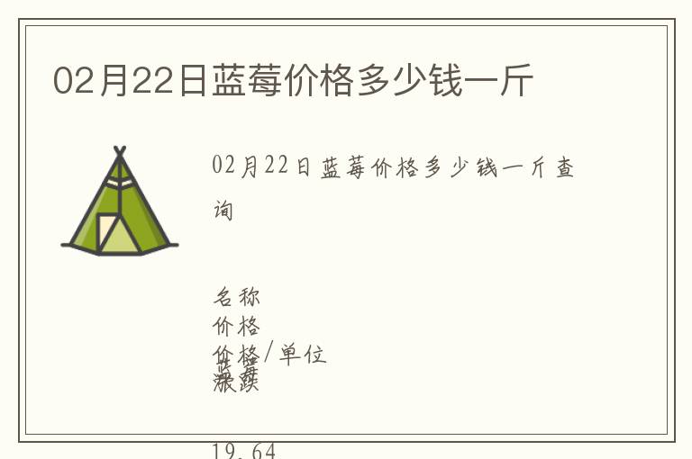 02月22日藍莓價格多少錢一斤