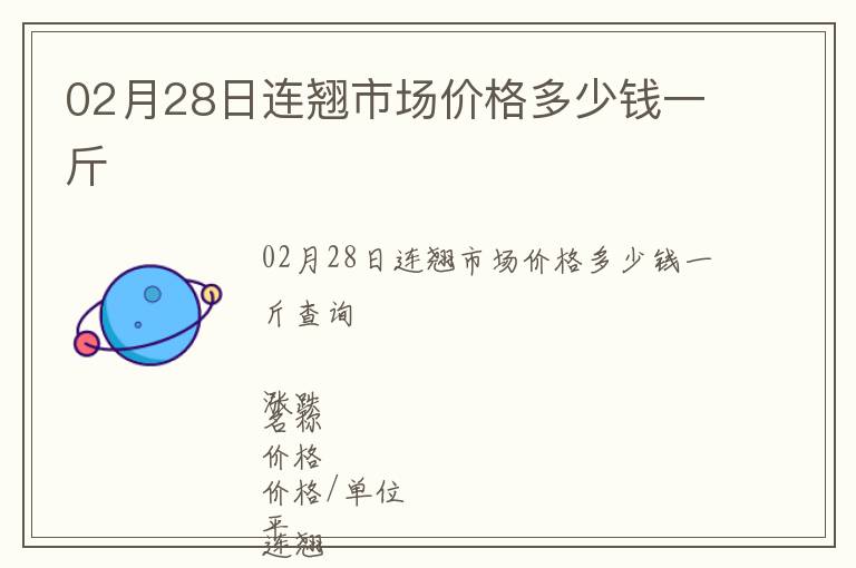 02月28日連翹市場價格多少錢一斤
