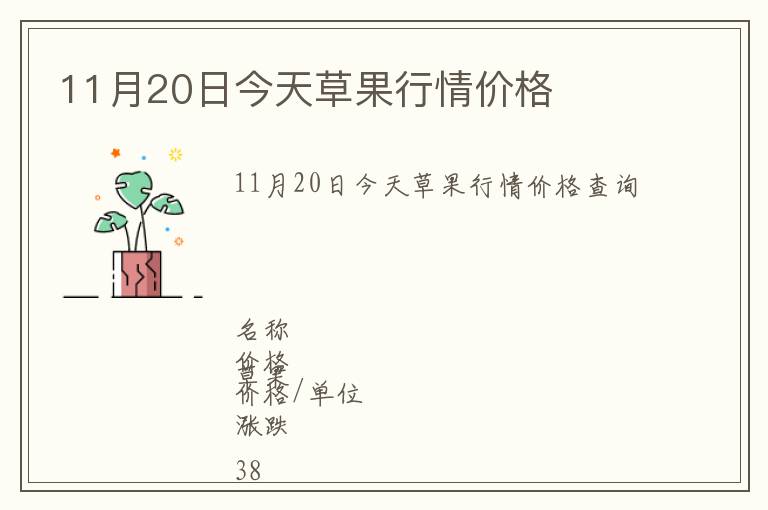 11月20日今天草果行情價(jià)格
